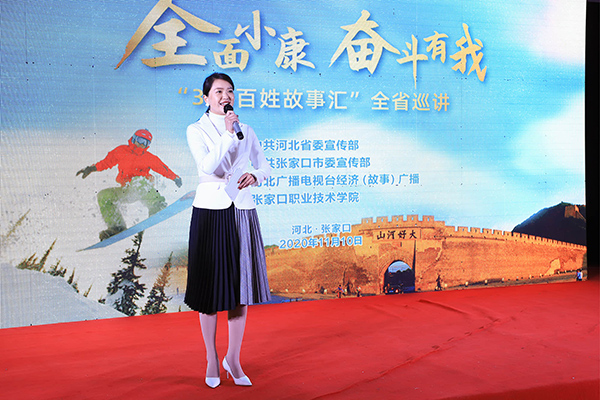 河北省“全面小康 奋斗有我”365百姓故事汇巡讲走进beat365官网