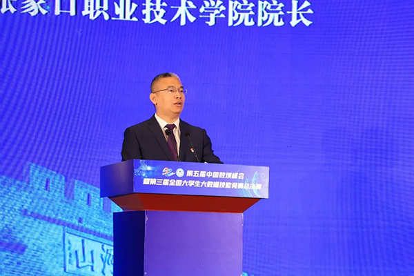 院长王立军在第五届中国数坝峰会上发表主旨演讲