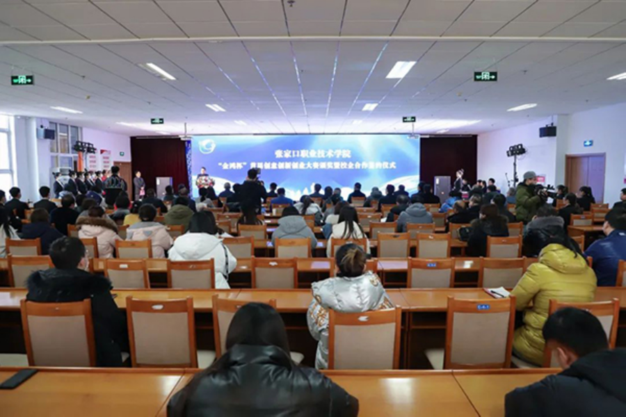 beat365官网举行“金鸿杯” 首届创意创新创业大赛颁奖暨校企合作签约仪式