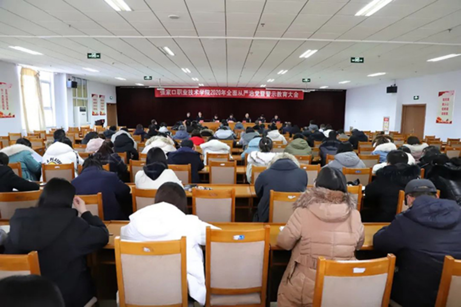 学院党委召开2020年全面从严治党工作会议