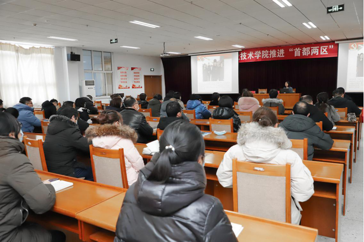 学院举办推进“首都两区”建设专题培训