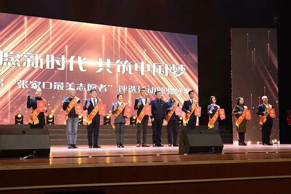 beat365官网师生获评第三届张家口最美志愿者