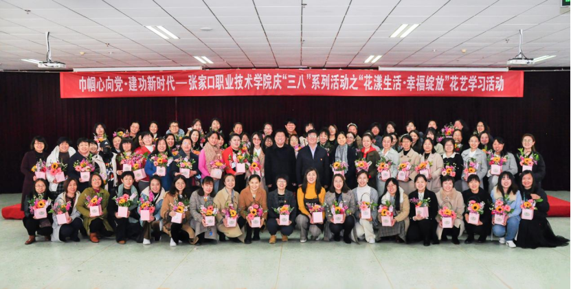  “花漾生活 幸福绽放”——学院工会举办庆祝妇女节花艺学习活动