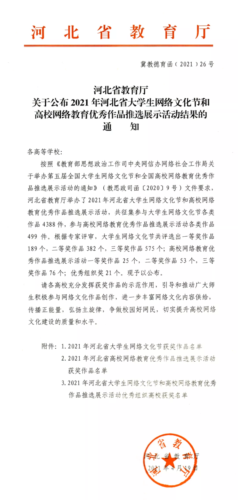 喜报 | beat365官网学生原创微视频荣获2021年河北省大学生网络文化节一等奖