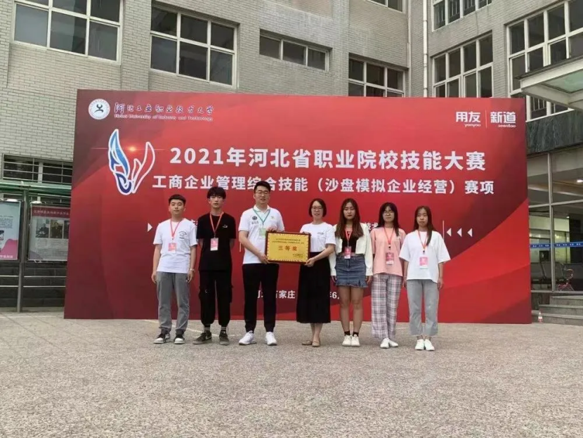 喜报｜beat365官网师生夺得河北省职业院校技能大赛工商企业管理综合技能（沙盘模拟企业经营）比赛三等奖