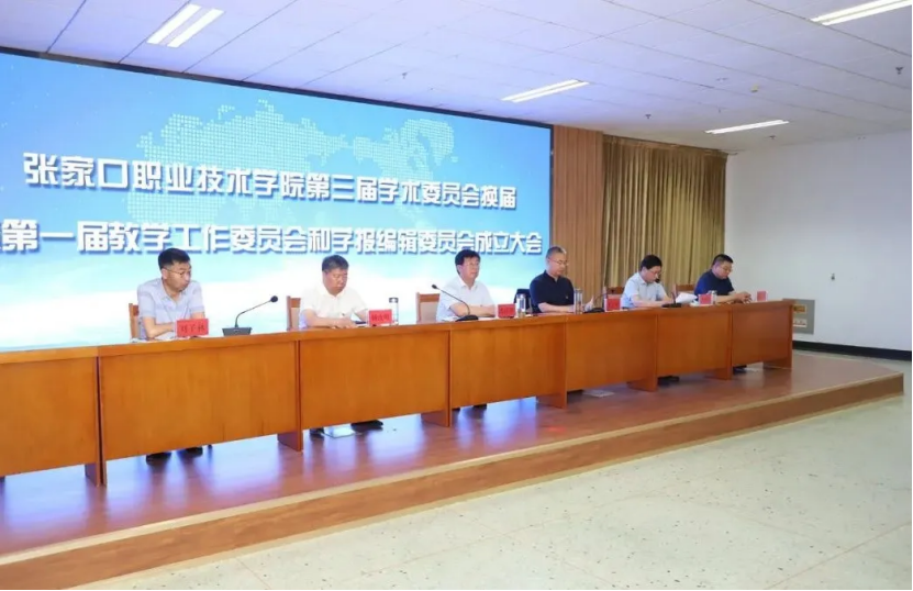 学院召开第三届学术委员会换届暨第一届教学工作委员会和学报编辑委员会成立大会