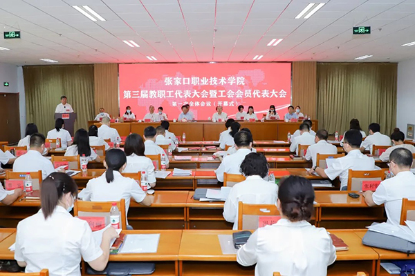 学院隆重召开第三届教职工代表大会暨工会会员代表大会