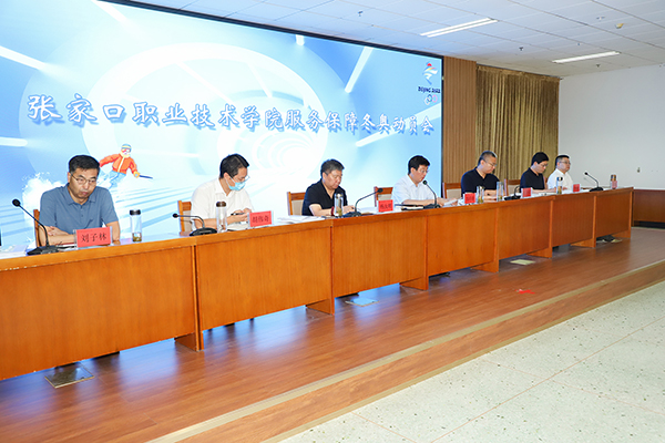 beat365官网召开服务保障冬奥动员会
