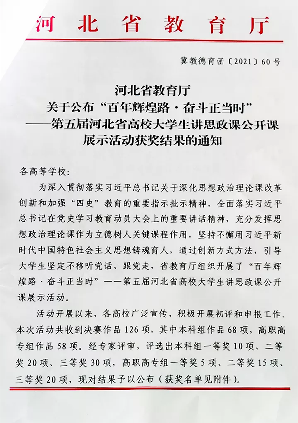 喜报 | 马克思主义学院选送作品在第五届河北省高校大学生讲思政课展示活动中荣获佳绩