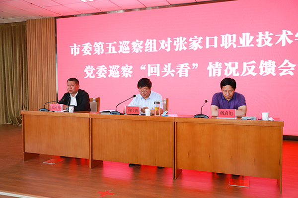 市委第五巡察组向beat365官方网站党委反馈巡察“回头看”情况