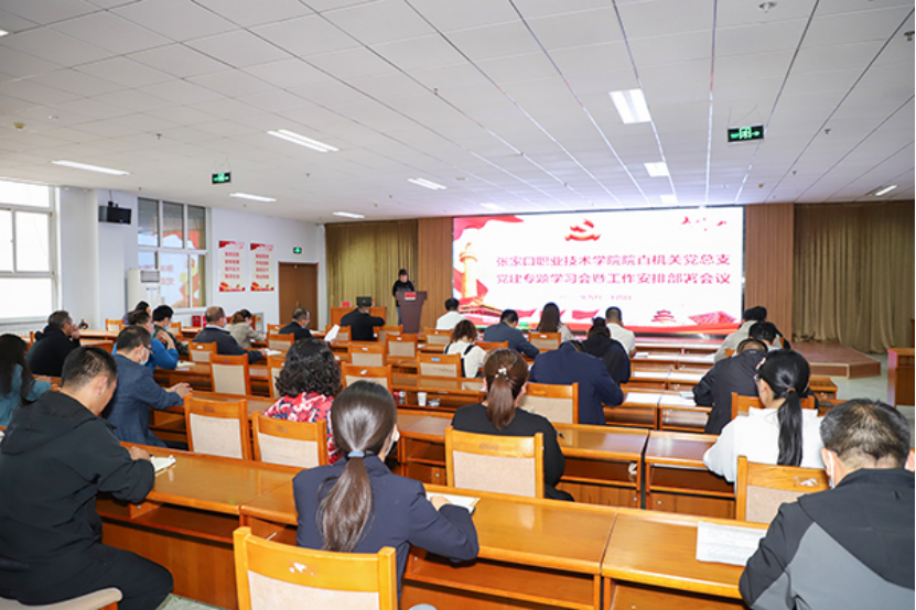 院直机关党总支组织召开党建专题学习会暨工作安排部署会议