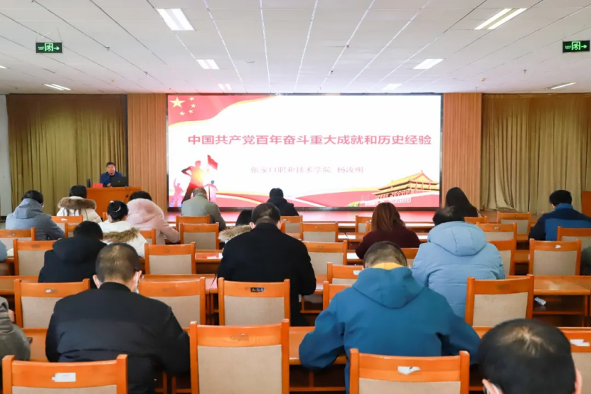 院直机关党总支专题学习贯彻党的十九届六中全会精神