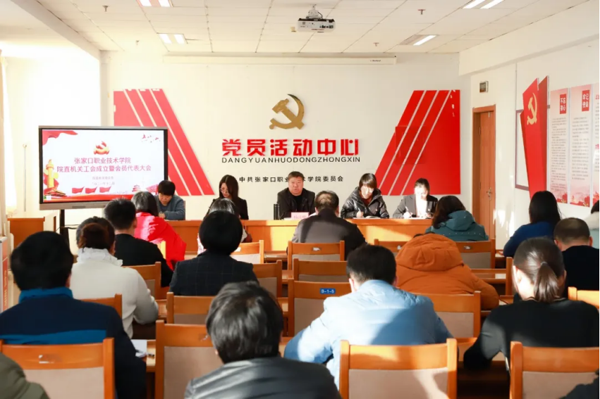 相约冬奥——扛红旗、当先锋 | beat365官方网站院直机关分工会成立暨会员代表大会召开