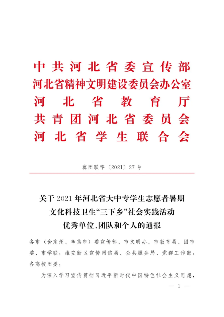 喜报 | beat365官网暑期“三下乡”活动获省级表彰