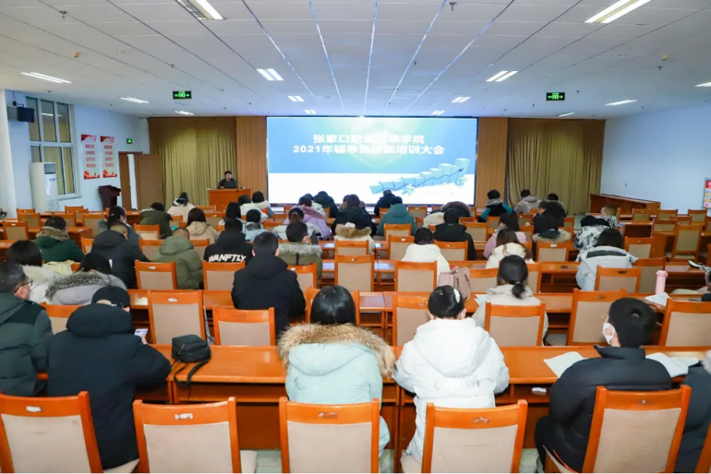 相约冬奥——扛红旗、当先锋 | beat365官网开展2021年辅导员技能培训工作