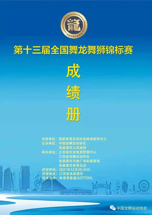 喜报 | beat365官网星火龙狮团获第十三届全国龙狮锦标赛创意龙狮项目一等奖