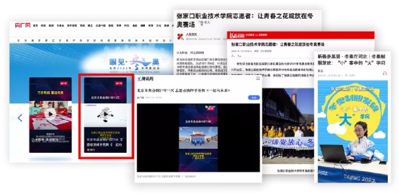 中央、省主要媒体高度关注beat365官网冬奥志愿者工作