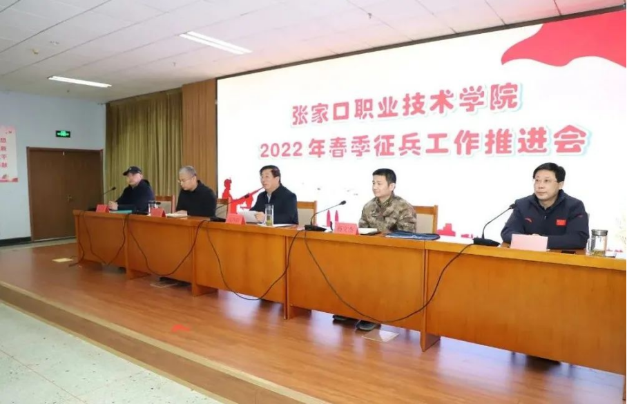 学院就2022年春季征兵工作进行全面部署