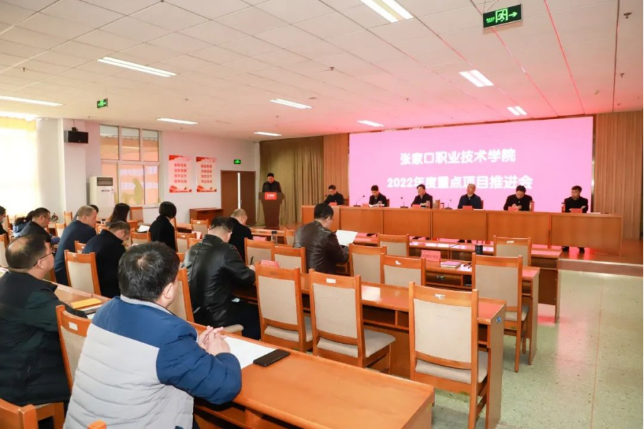 学院召开2022年度重点项目推进会