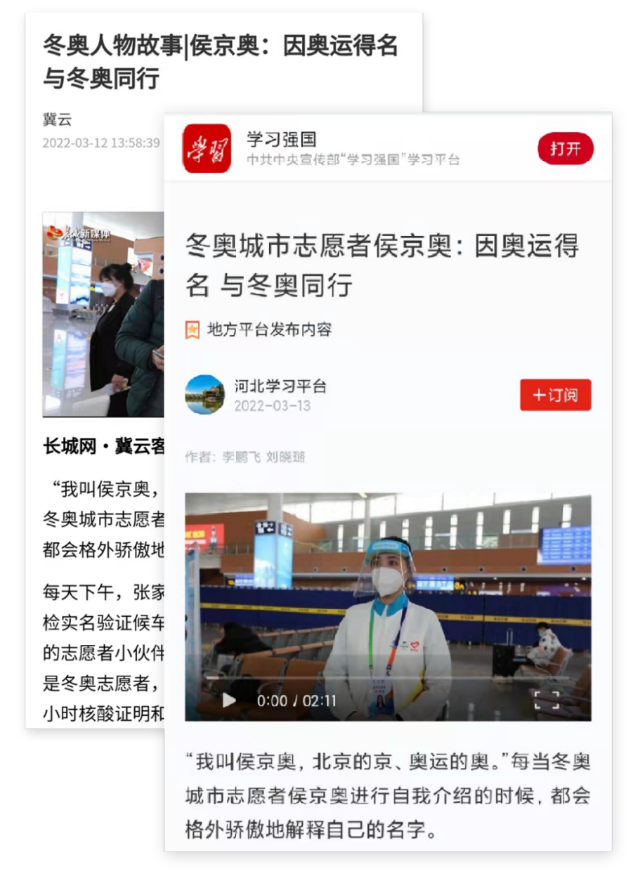 学习强国、长城网·冀云客户端报道beat365官网冬奥城市志愿者