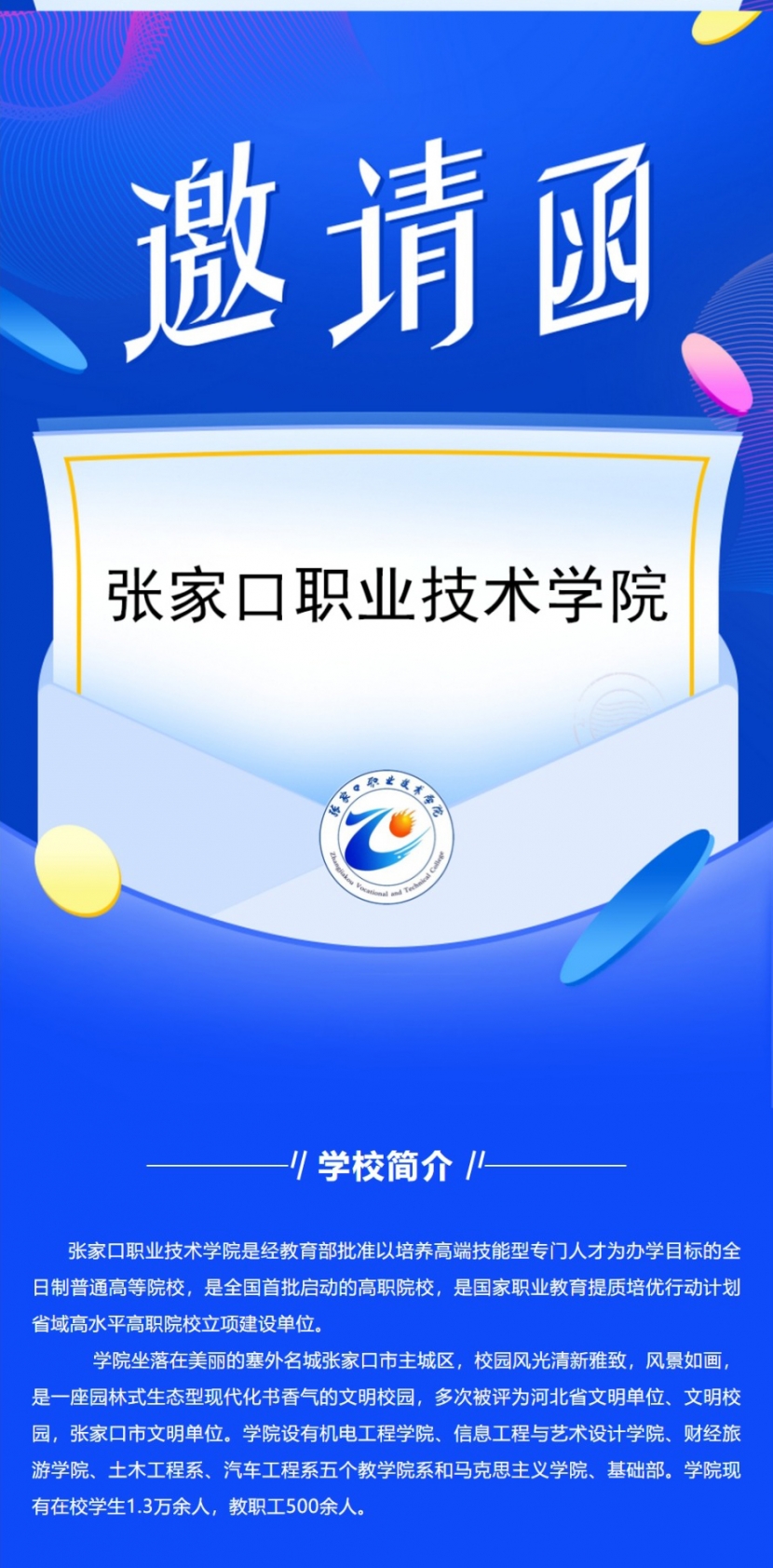 “春风行动”beat365官方网站2022届毕业生春季网络招聘会邀请函