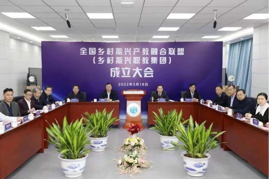 beat365官网当选全国乡村振兴产教融合联盟副理事长成员单位