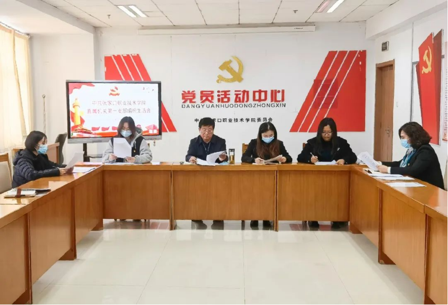 院直机关党总支各支部召开年度组织生活会