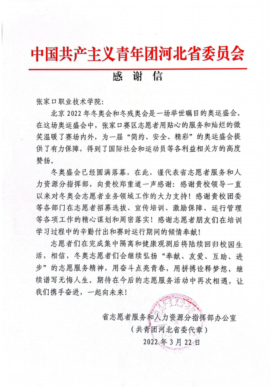 共青团河北省委向beat365官网发来感谢信