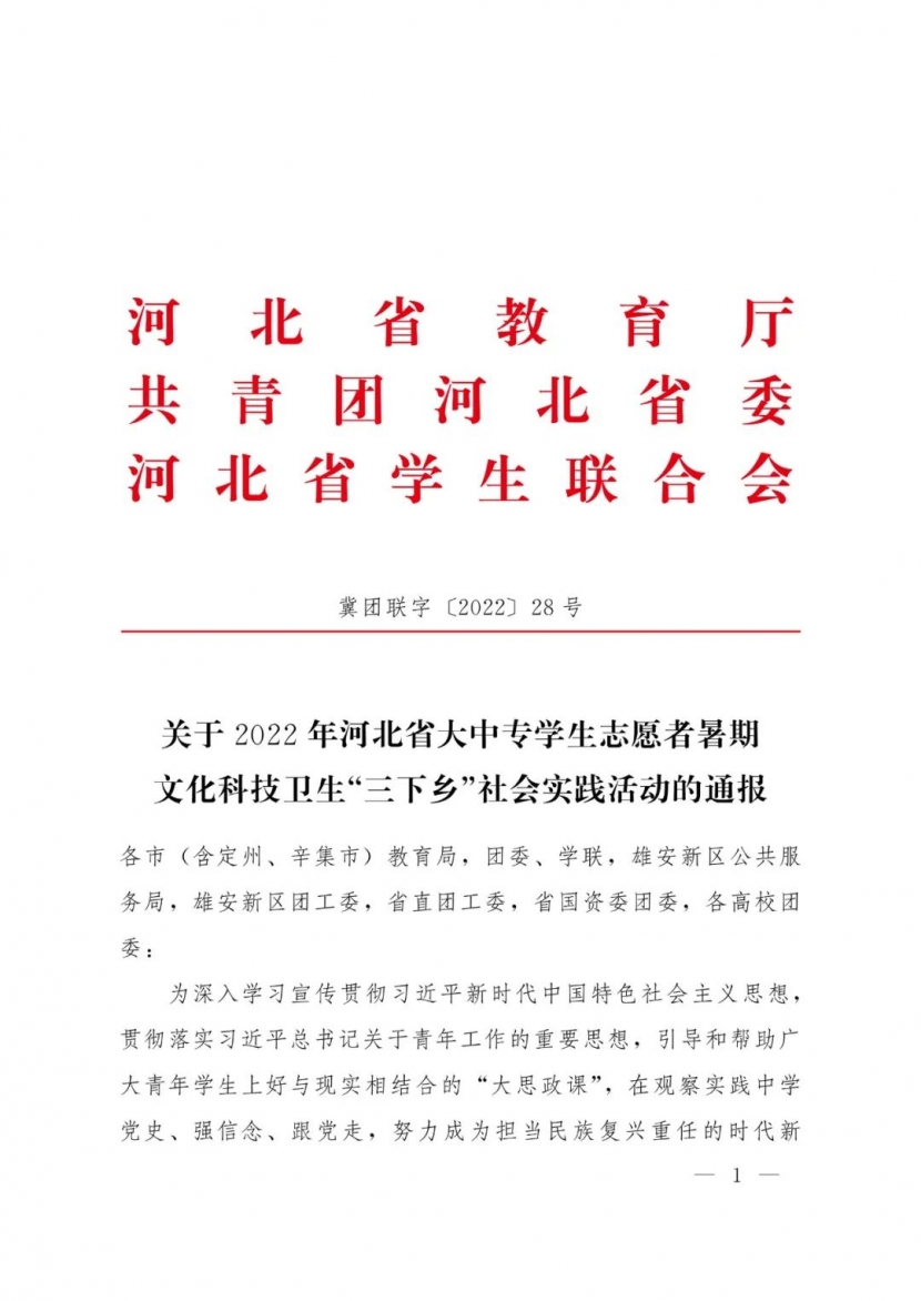 喜报 | beat365官网在2022年暑期“三下乡”社会实践活动中受到表彰！