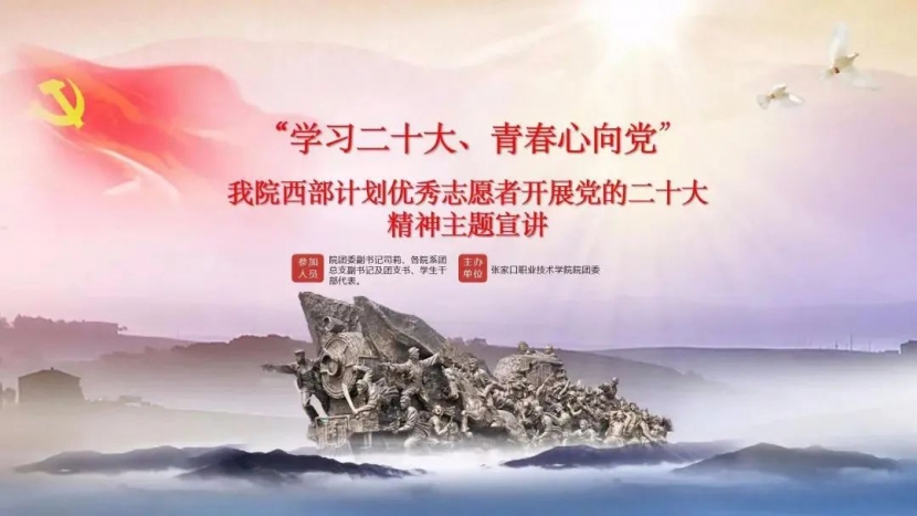 学习二十大 青春心向党 | beat365官网开展服务乡村振兴计划优秀志愿者主题宣讲活动