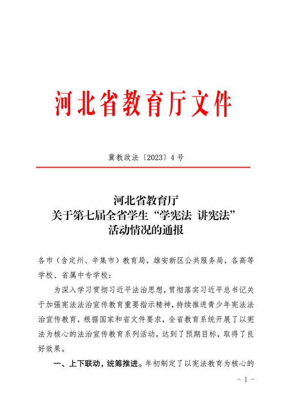 喜报 | beat365官网学子在第七届全省学生“学宪法 讲宪法”活动中荣获佳绩