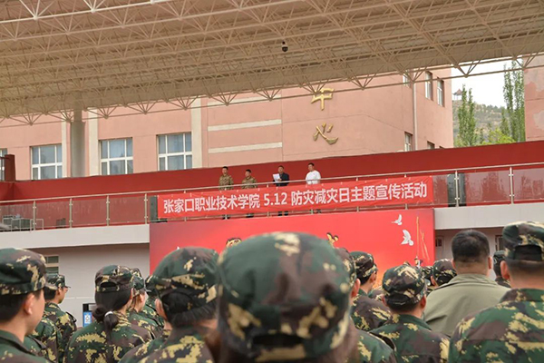 学院开展5.12防灾减灾日安全教育活动