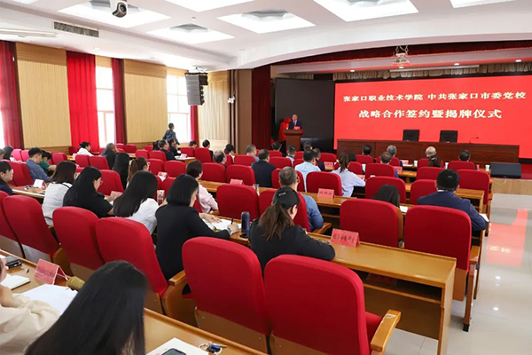 beat365官网与中共张家口市委党校举行战略合作签约暨揭牌仪式