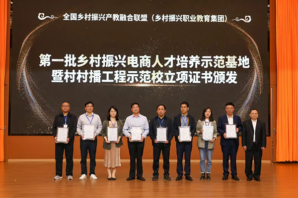 我校获批全国乡村振兴电商人才培养示范基地暨村村播工程示范校