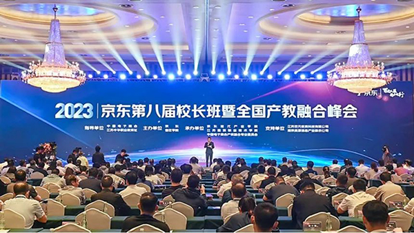 beat365官网参加京东第八届校长班暨全国产教融合峰会