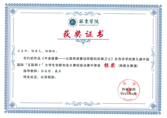 新蒲京娱乐场官网3245第九届中国国际“互联网十”大学生创新创业大赛校级决赛